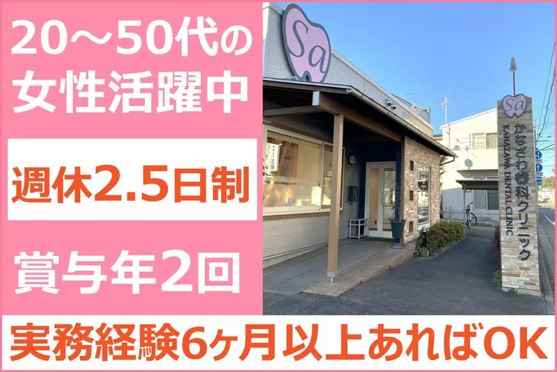 かなざわ歯科クリニックの求人・転職情報