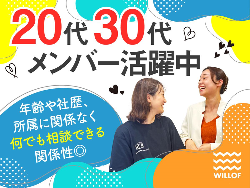 株式会社ウィルオブ・ワーク/SASSのアルバイト・バイト求人情報-18