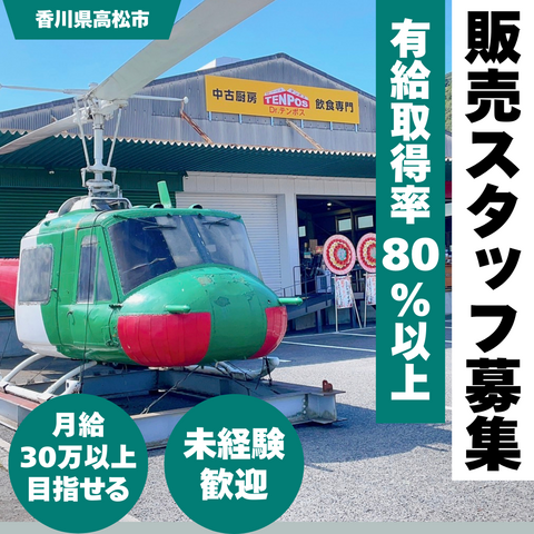 株式会社CNTplus高松店の求人・転職情報