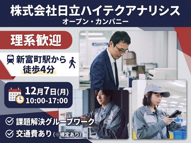 株式会社日立ハイテクアナリシス