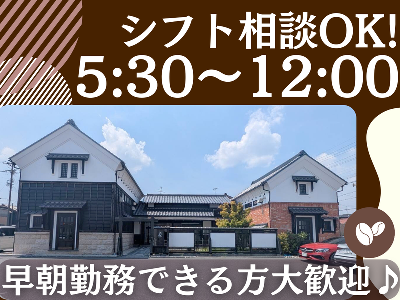 珈琲屋らんぷ　イオンタウン本巣店のアルバイト・バイト求人情報-02