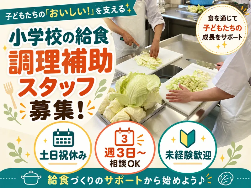 大阪市立野田小学校のアルバイト・バイト求人情報-12