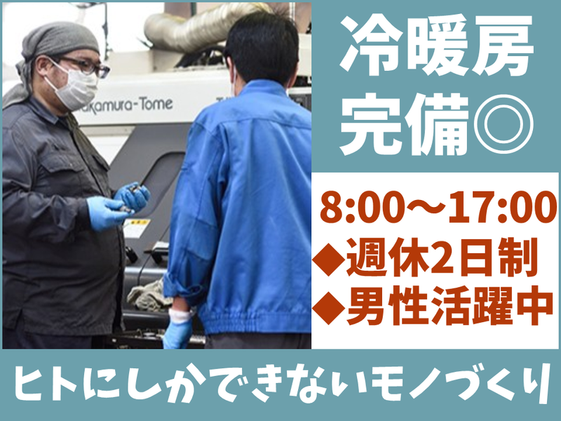 有限会社武井製作所の求人・転職情報