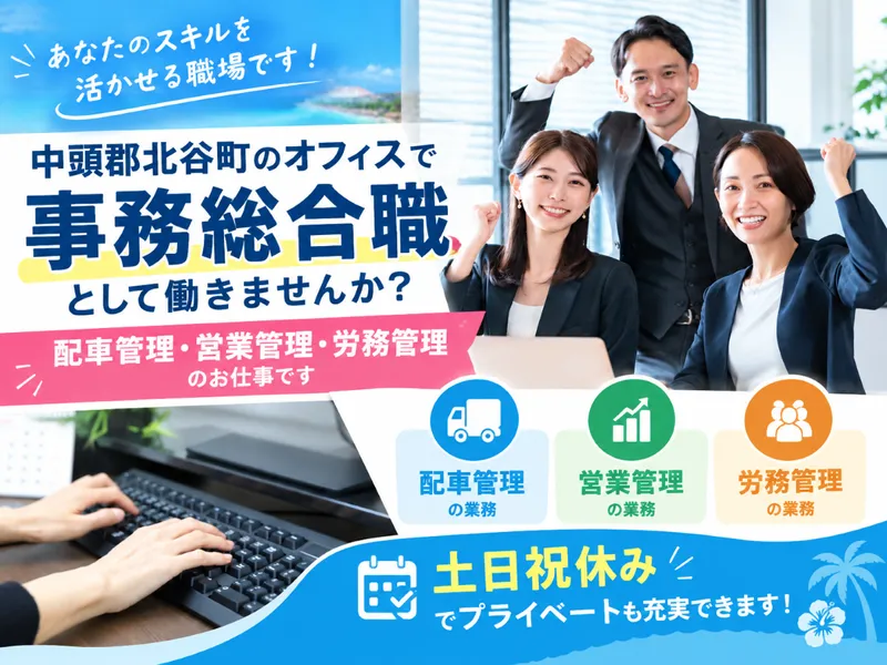 株式会社セノン　沖縄支社の求人・転職情報