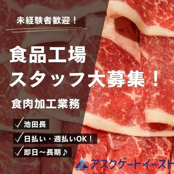 株式会社アスクゲートイースト 帯広店のアルバイト・バイト求人情報-03