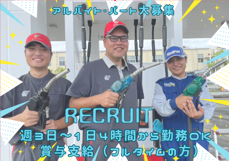 R-1 浜松セルフSS　(株)スズキビジネスのアルバイト・バイト求人情報-01