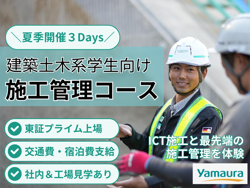 株式会社ヤマウラ