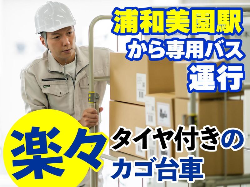 アートバンライン株式会社　派遣先:さいたま市緑区美園のアルバイト・バイト求人情報-12