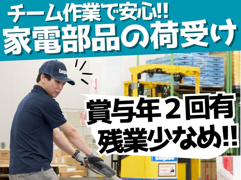 ロジスティックスオペレーションサービス株式会社　岩根営業所