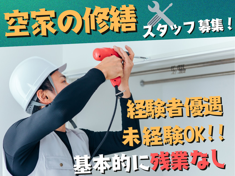 有限会社鍋倉工務店の求人・転職情報