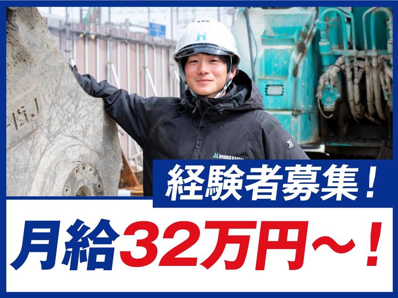 株式会社本間解体工業の求人・転職情報