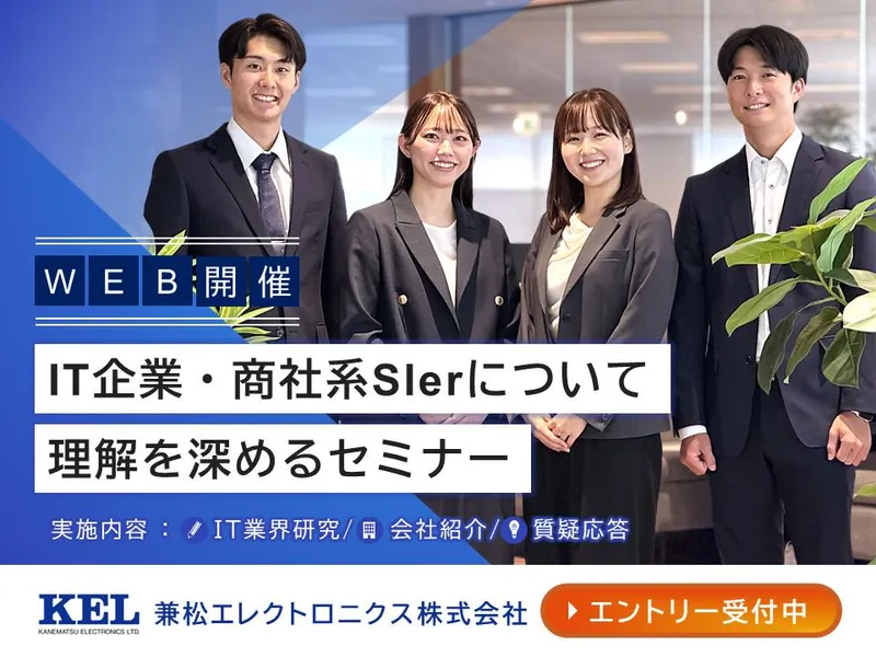 IT企業・商社系SIerについて理解を深めるセミナー✨