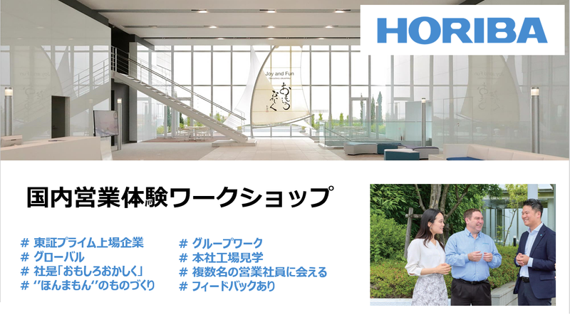 株式会社堀場製作所