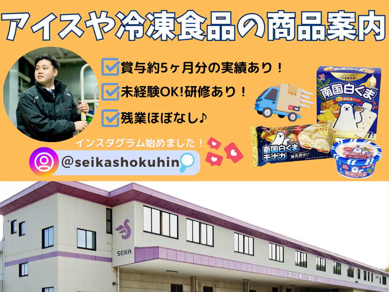 セイカ食品株式会社 セイカ食品株式会社 – ボンタンアメ・兵六餅・南国白くま等の製造を