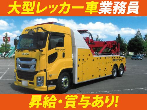 株式会社 城北自動車-0003の求人・転職情報