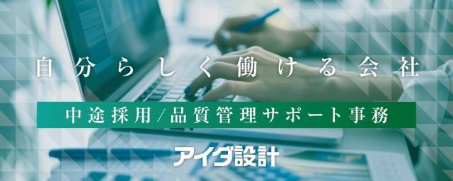 株式会社アイダ設計の求人・転職情報