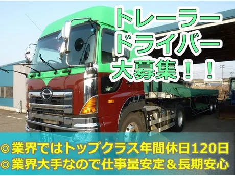 中越通運株式会社の求人・転職情報