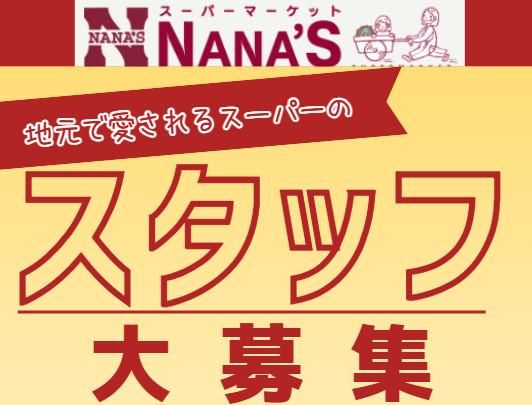 株式会社ナナーズの求人・転職情報