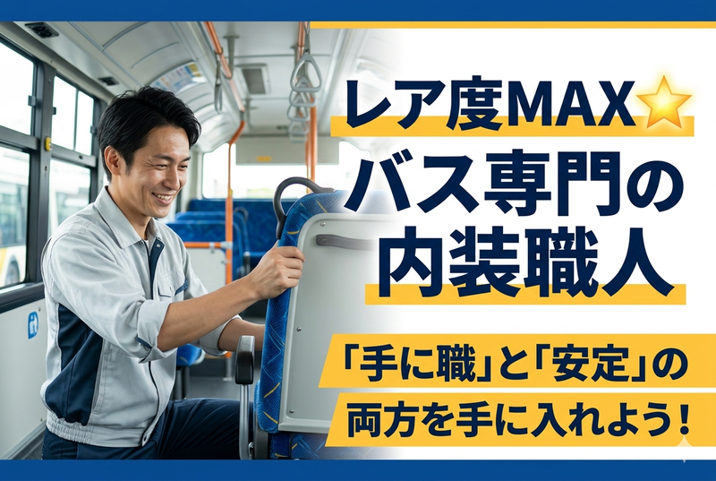 株式会社三笠内装の求人・転職情報
