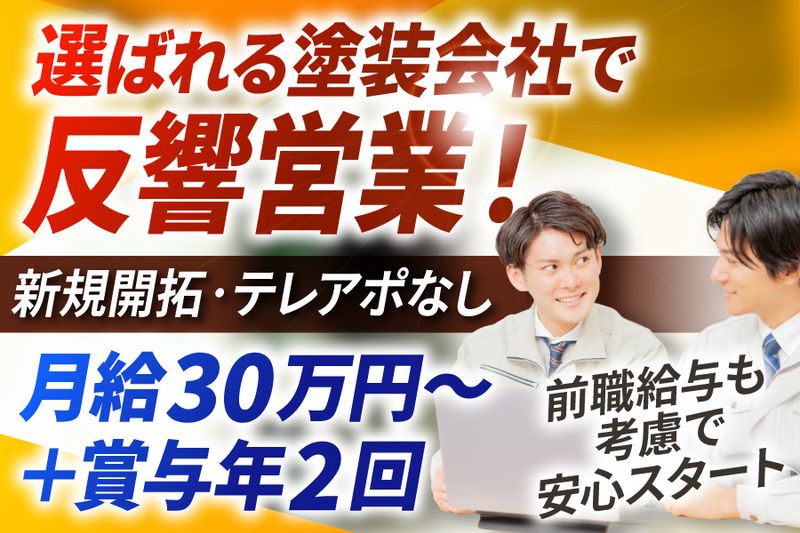 株式会社楽塗の求人・転職情報