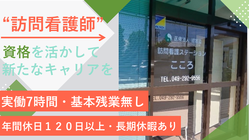 医療法人昭友会の求人・転職情報