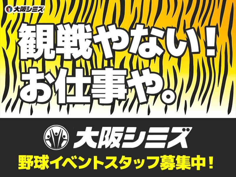 株式会社大阪シミズ【001】のアルバイト・バイト求人情報-03