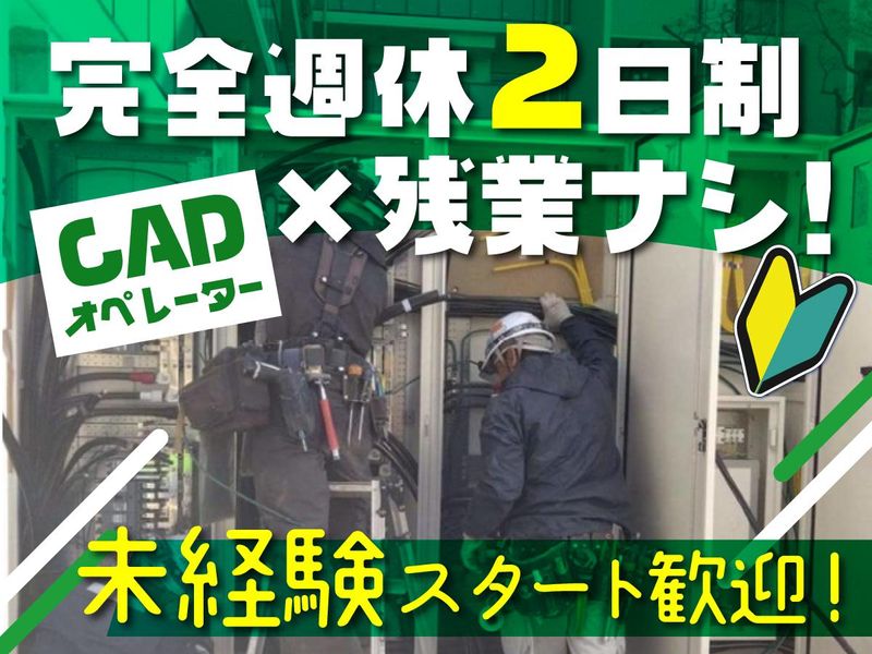 竹田電設株式会社　板橋支店の求人情報