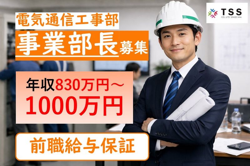 株式会社テレサス　電気通信工事部の求人・転職情報