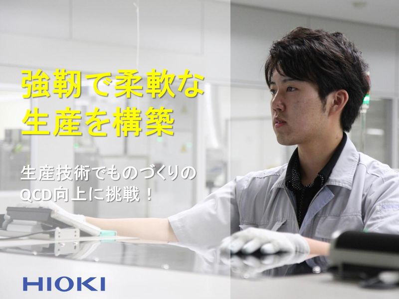 日置電機株式会社