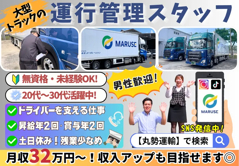 株式会社丸勢運輸の求人・転職情報