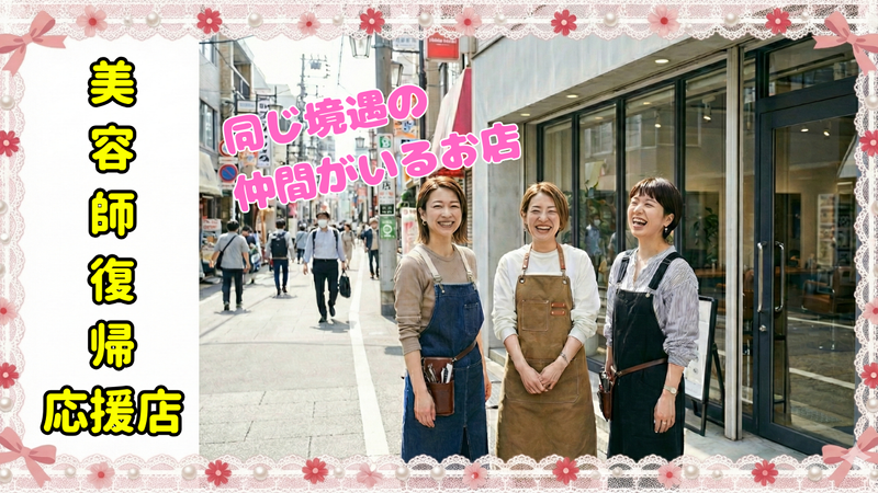 株式会社ラポール・ヘアグループの求人・転職情報