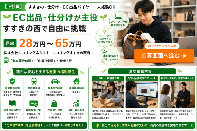 株式会社エコリングネクストの求人・転職情報