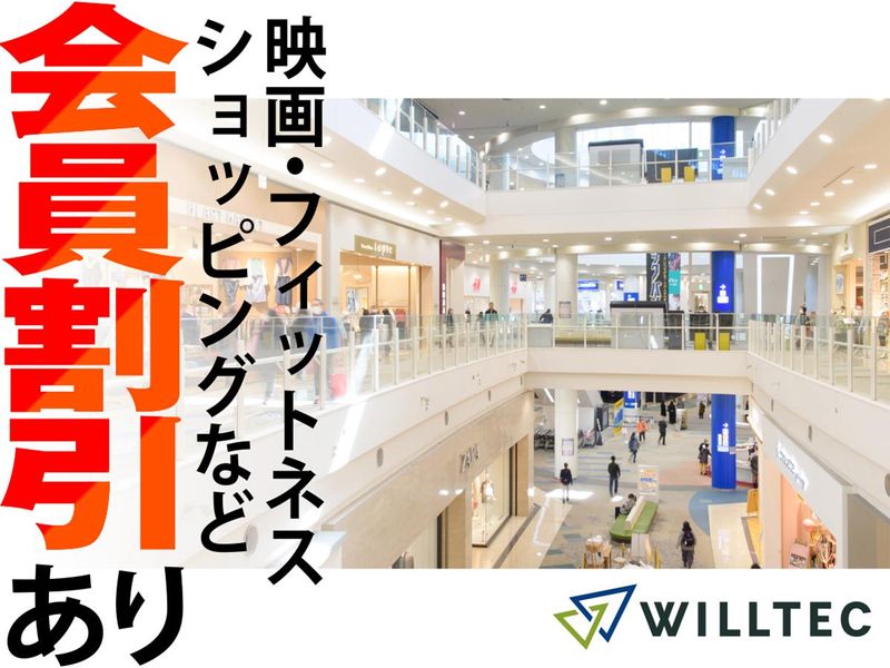 株式会社ウイルテックのアルバイト・バイト求人情報-04