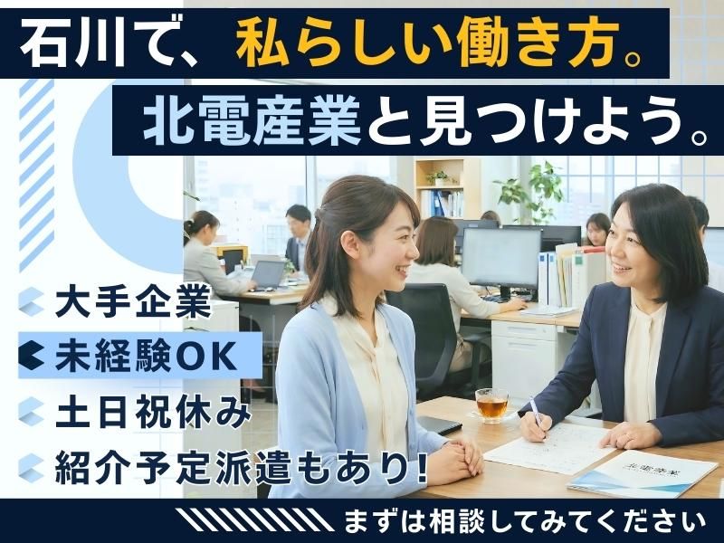 北電産業株式会社の求人・転職情報