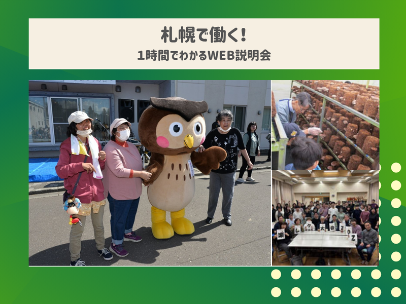 【オンライン開催】法人説明会(生活支援員・職業指導員)