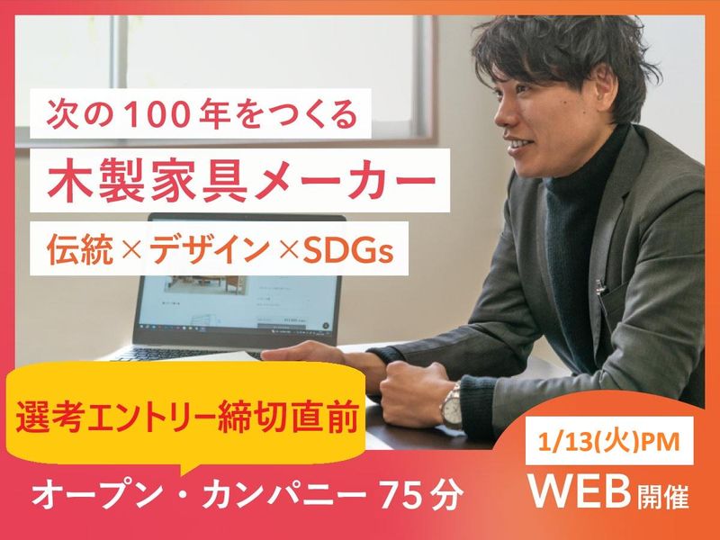 飛騨産業株式会社