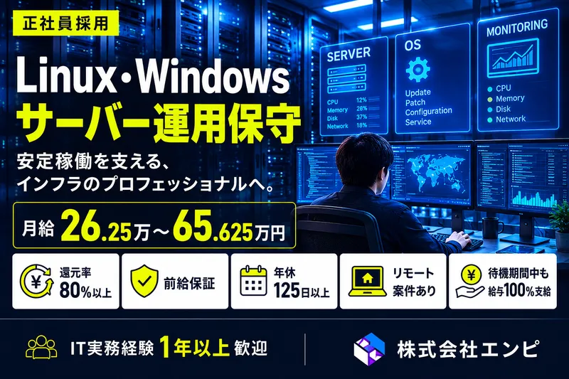 株式会社エンピの求人・転職情報