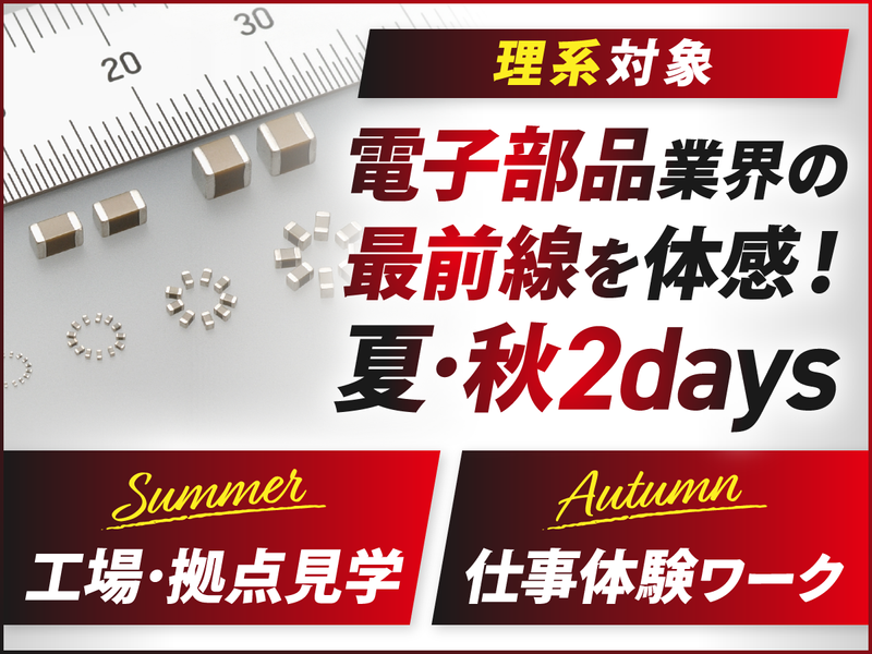 太陽誘電株式会社