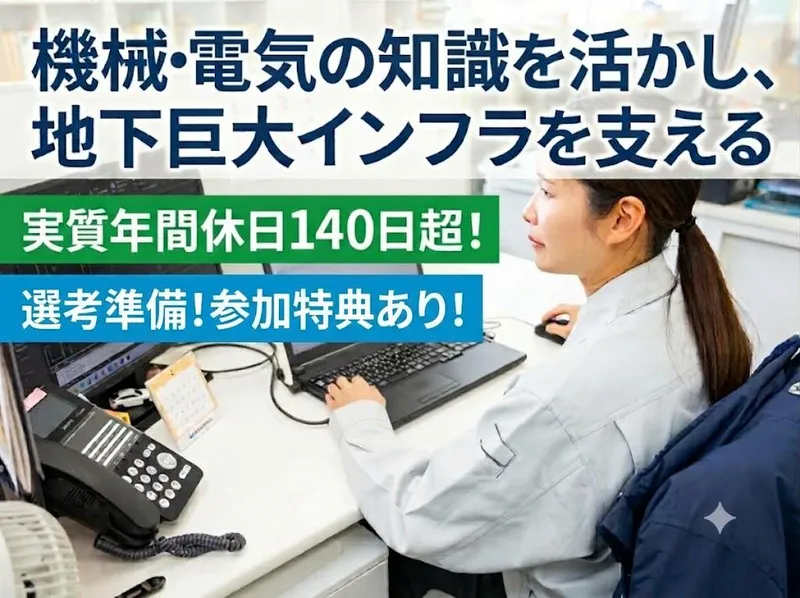 11月|機械・電気系学科|独自技術でインフラを支える|説明会