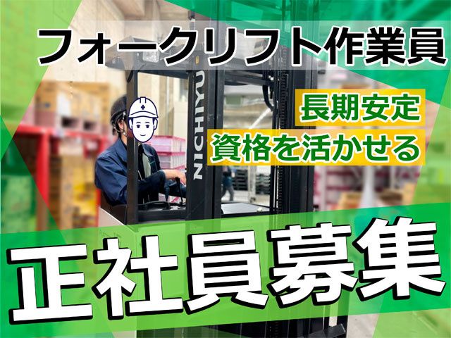 株式会社ヤマイチ(正社員)