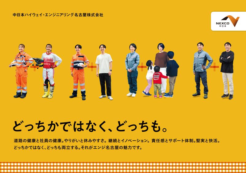 名古屋/1day│高速道路インフラ技術体験/電気電子学科向け