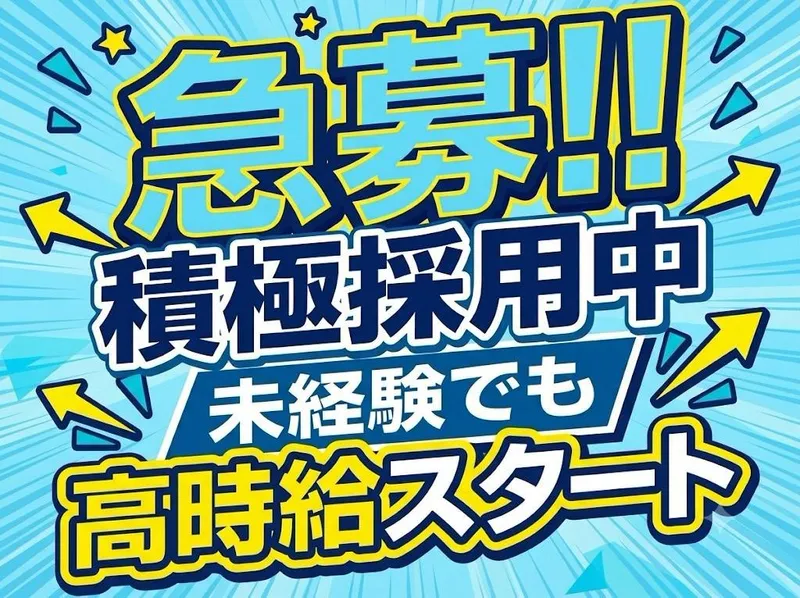 株式会社Live. 滋賀県彦根市の求人・転職情報