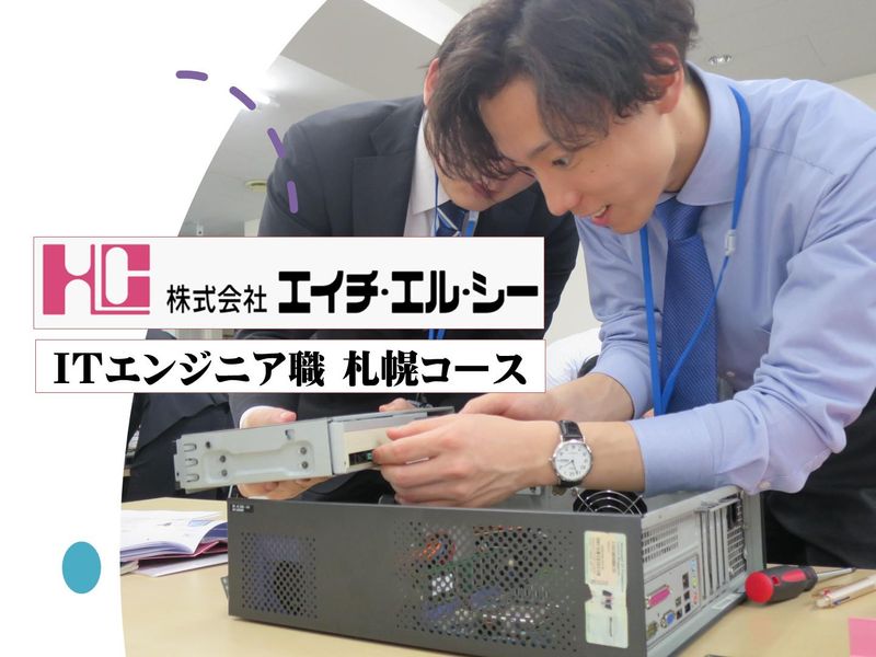 株式会社エイチ・エル・シー