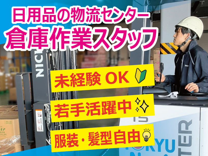 株式会社東流社の求人・転職情報