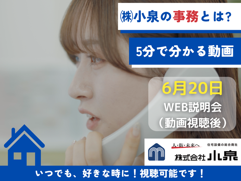 株式会社小泉