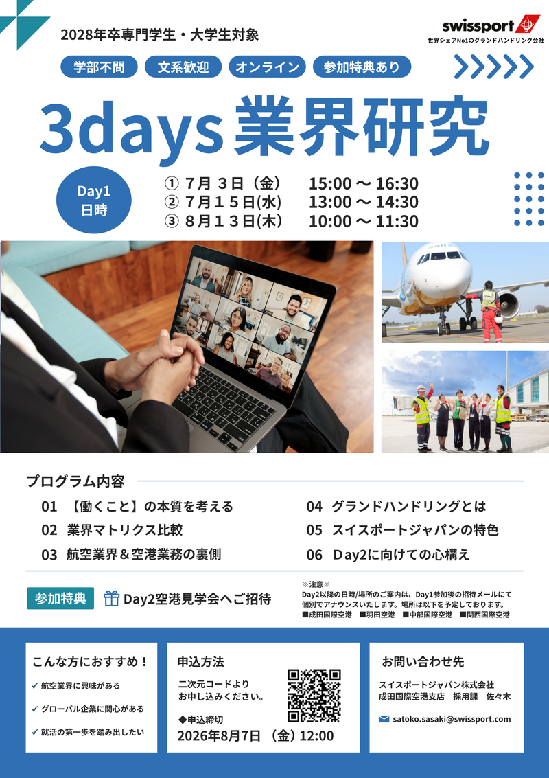【WEB】3Days業界研究