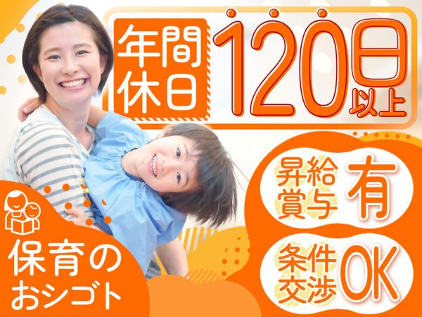 AIAINURSERYちはら台の求人・転職情報