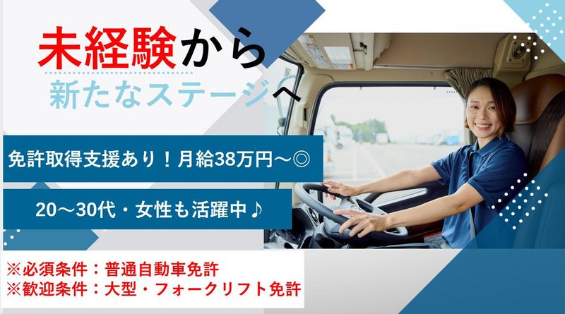 富田運輸株式会社　北仙台営業所