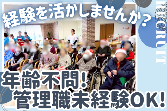 株式会社ワッフル　ハーモニー富田林の求人・転職情報