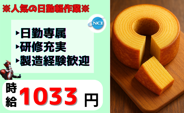 株式会社 NCI 白河支店(白河市)のアルバイト・バイト求人情報-06